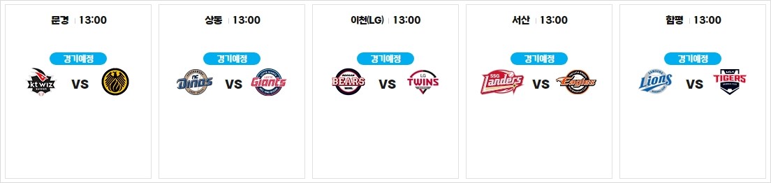 KBO 퓨처스리그 경기일정