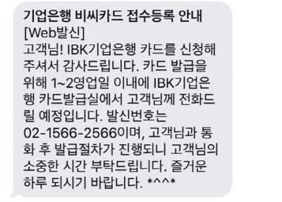 IBK기업카드문자