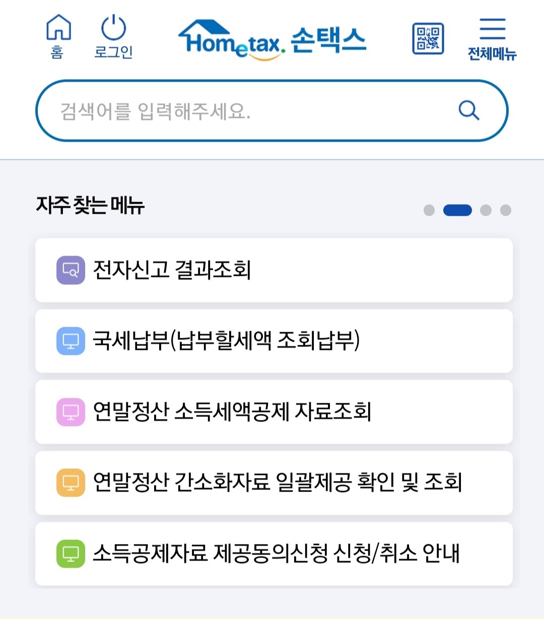 연말정산 환급금 조회 - 모바일 손택스