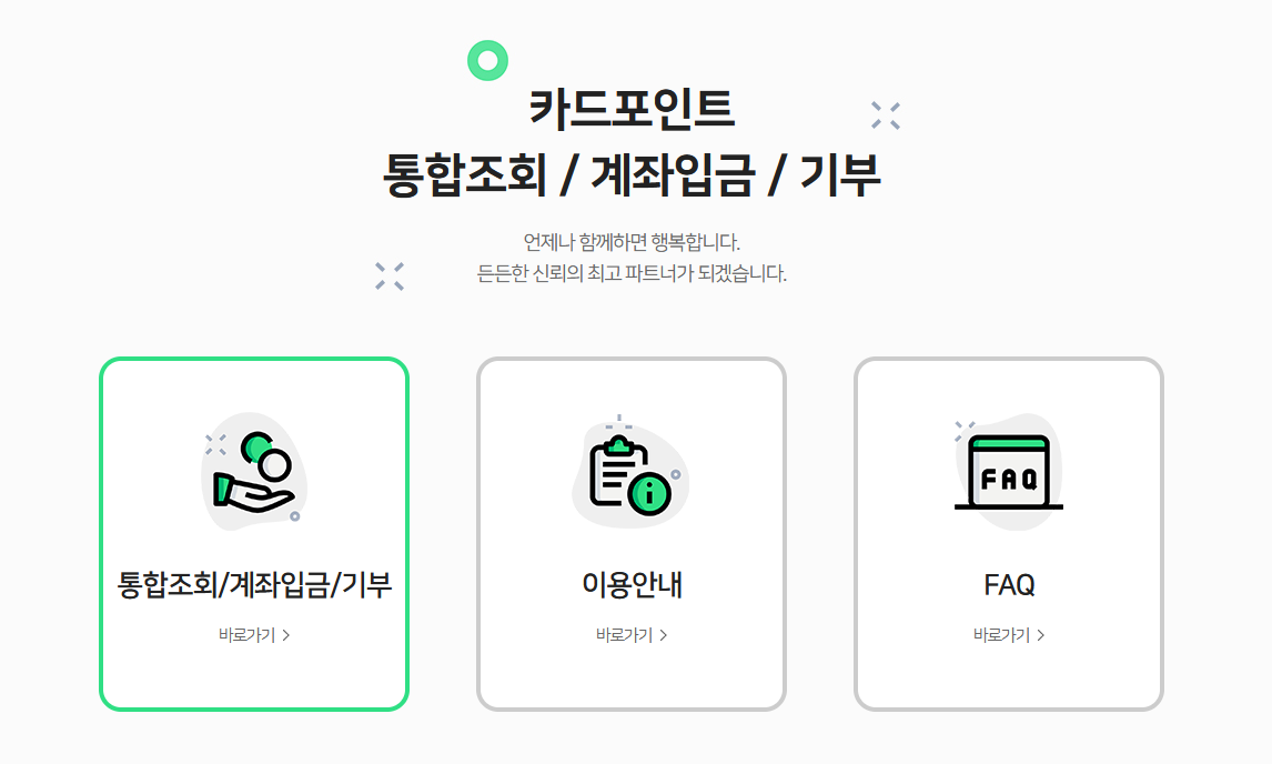 카드포인트 통합조회 홈페이지