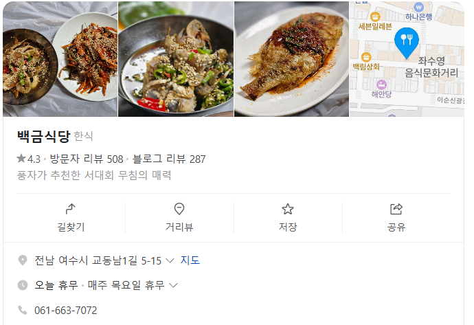 백금식당 위치 및 방문 정보