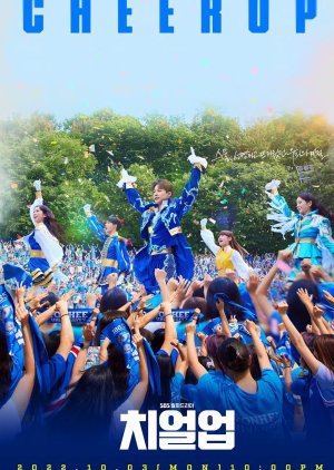 댄스, 춤 관련 드라마 치얼업 다시보기 추천