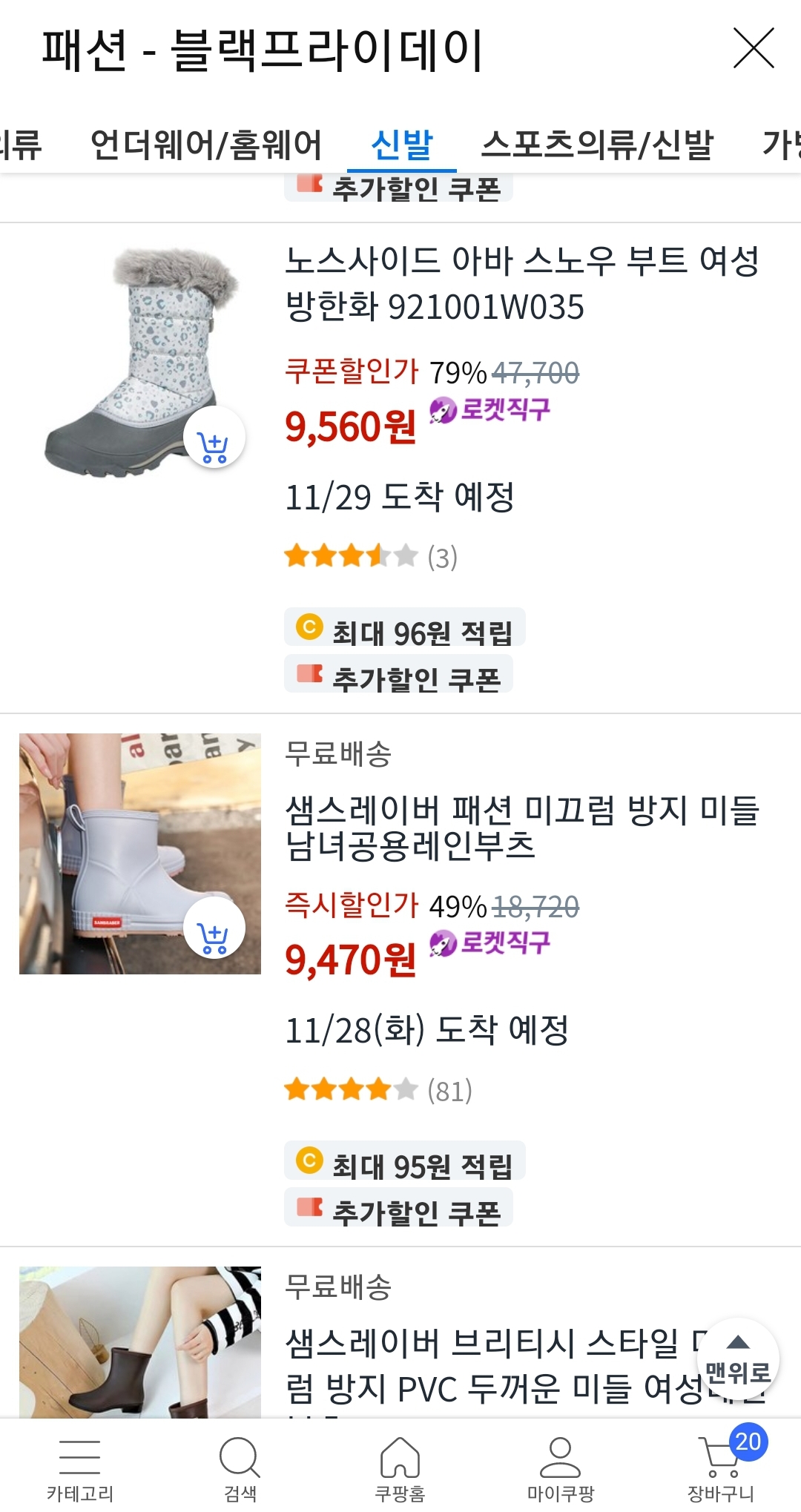 쿠팡블프방한화 9천원대 