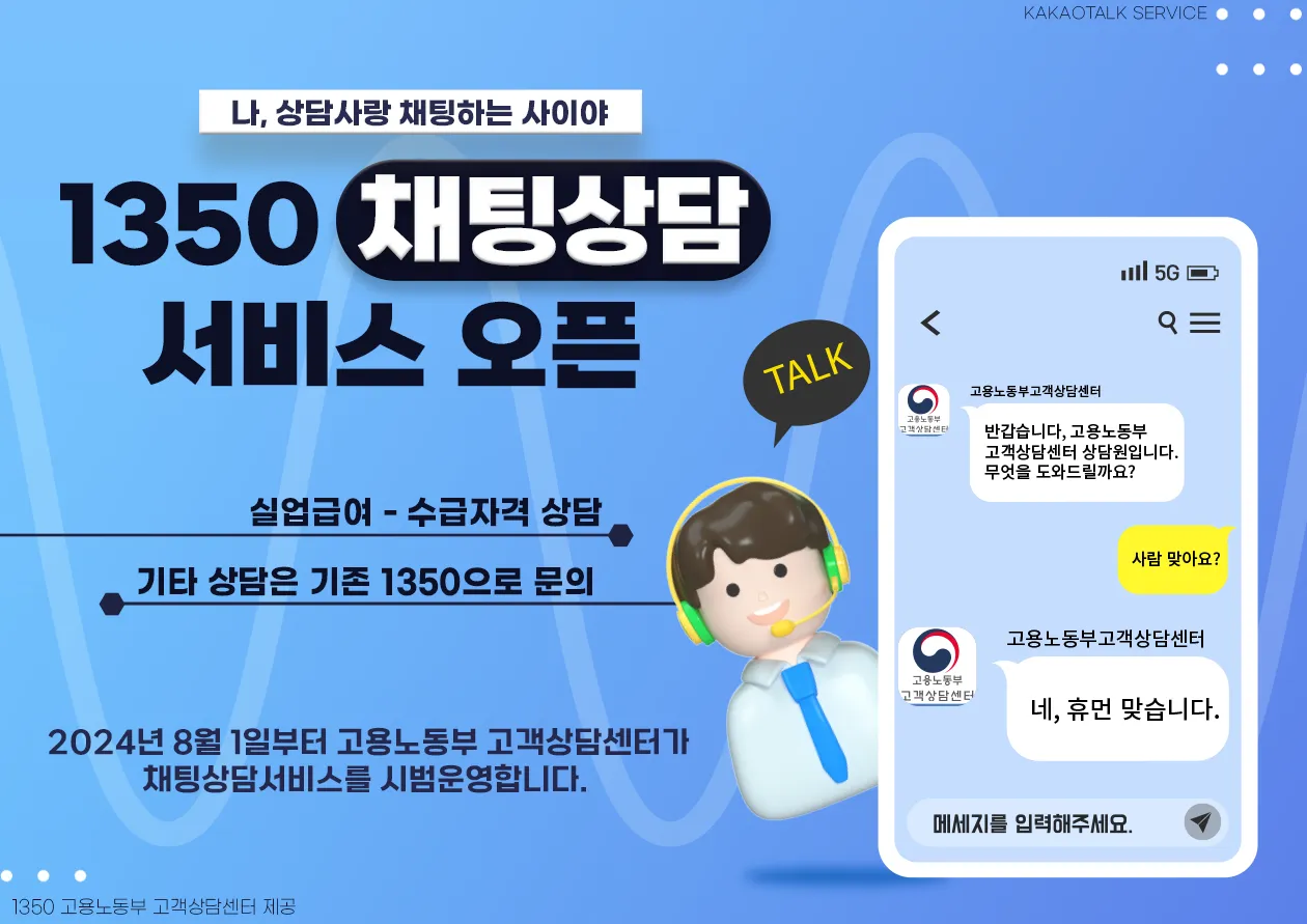 실업급여 수급기간