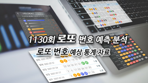 로또번호 자동생성 예상번호 당첨번호 분석