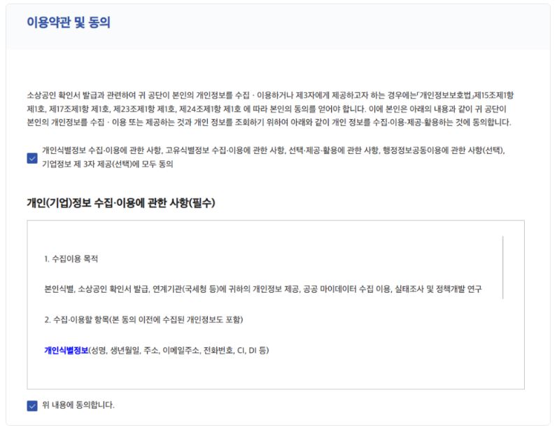 소상공인확인서-발급