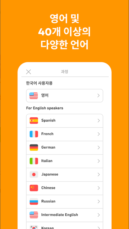 듀오링고 Duolingo 무료 언어 학습 앱, 외국어 말하기, 읽기, 듣기, 쓰기 실생활 회화 배우기