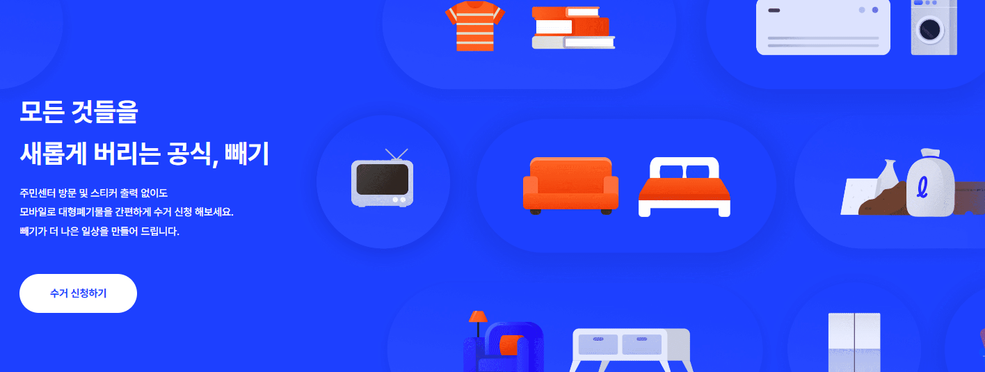 대형페기물-배출스티커-버리기