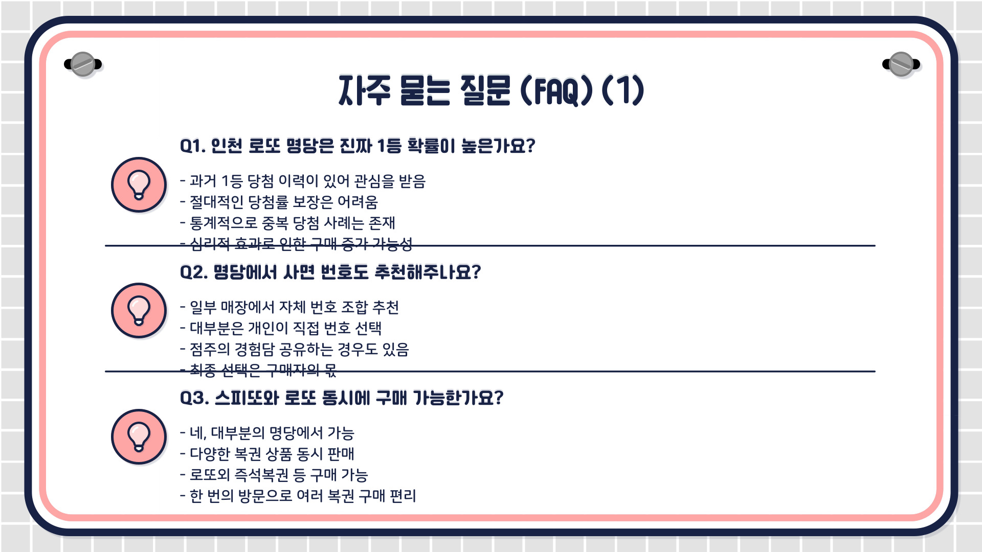 인천 로또 명당