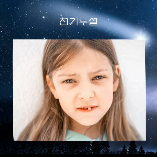 이가 빠지는 꿈해몽