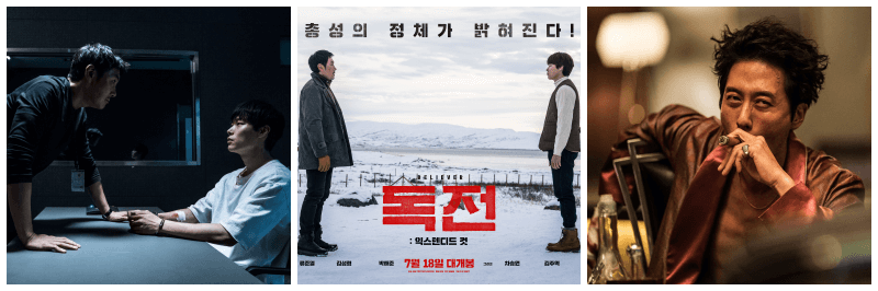 독전 사진 3개