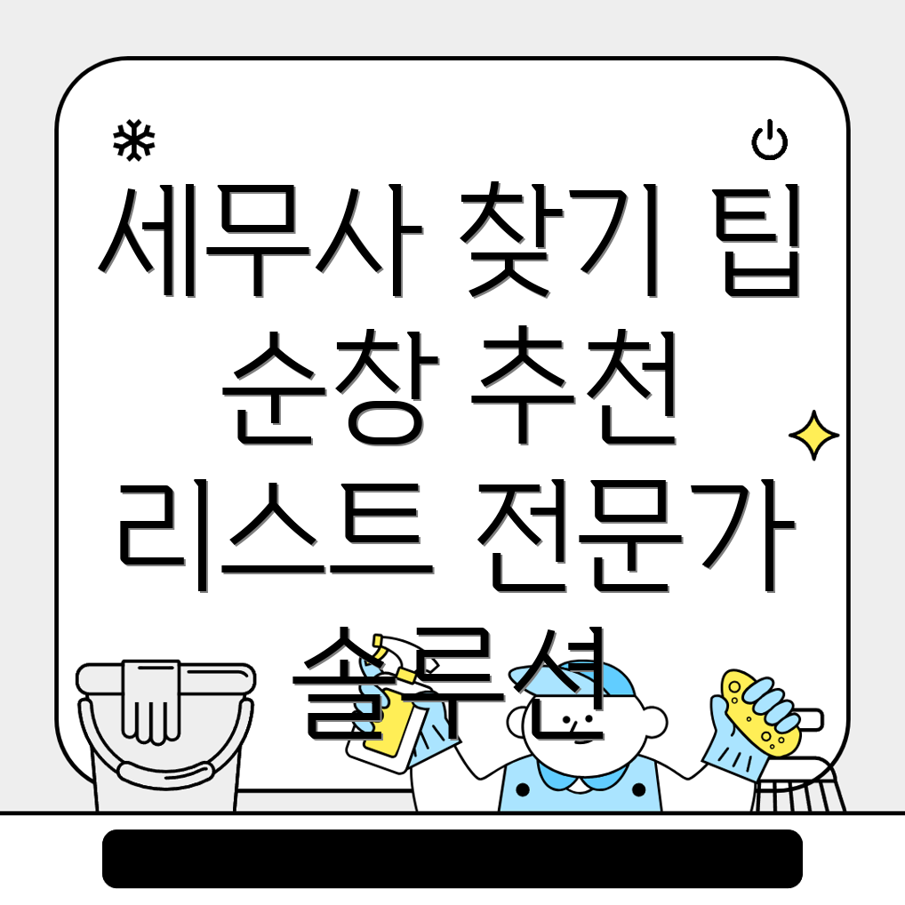 순창군 세무사
