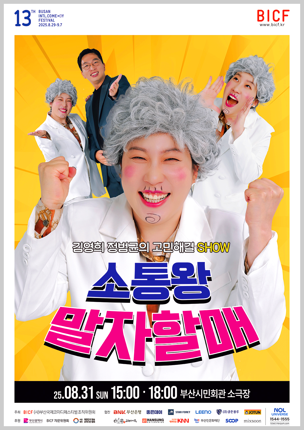 부산국제코미디페스티벌