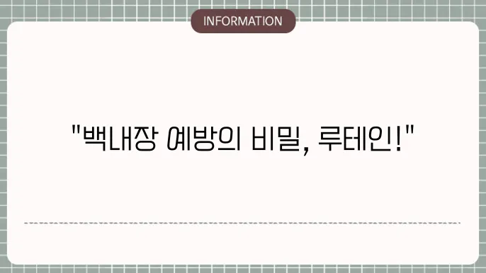 백내장 루테인: