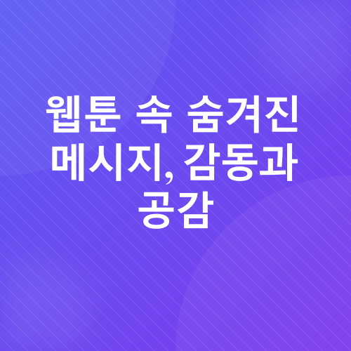 웹툰 리뷰_3