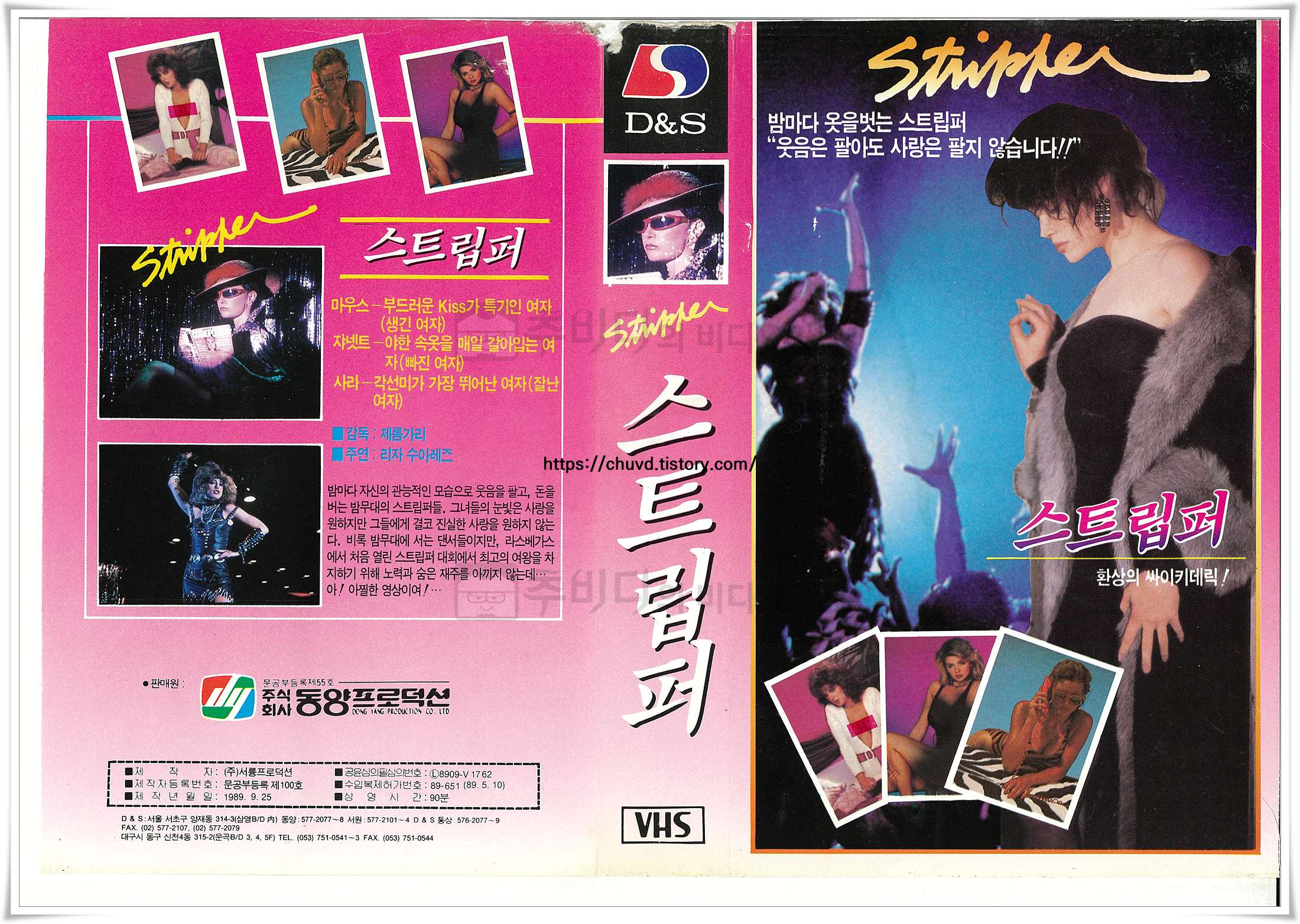 스트립퍼-비디오표지