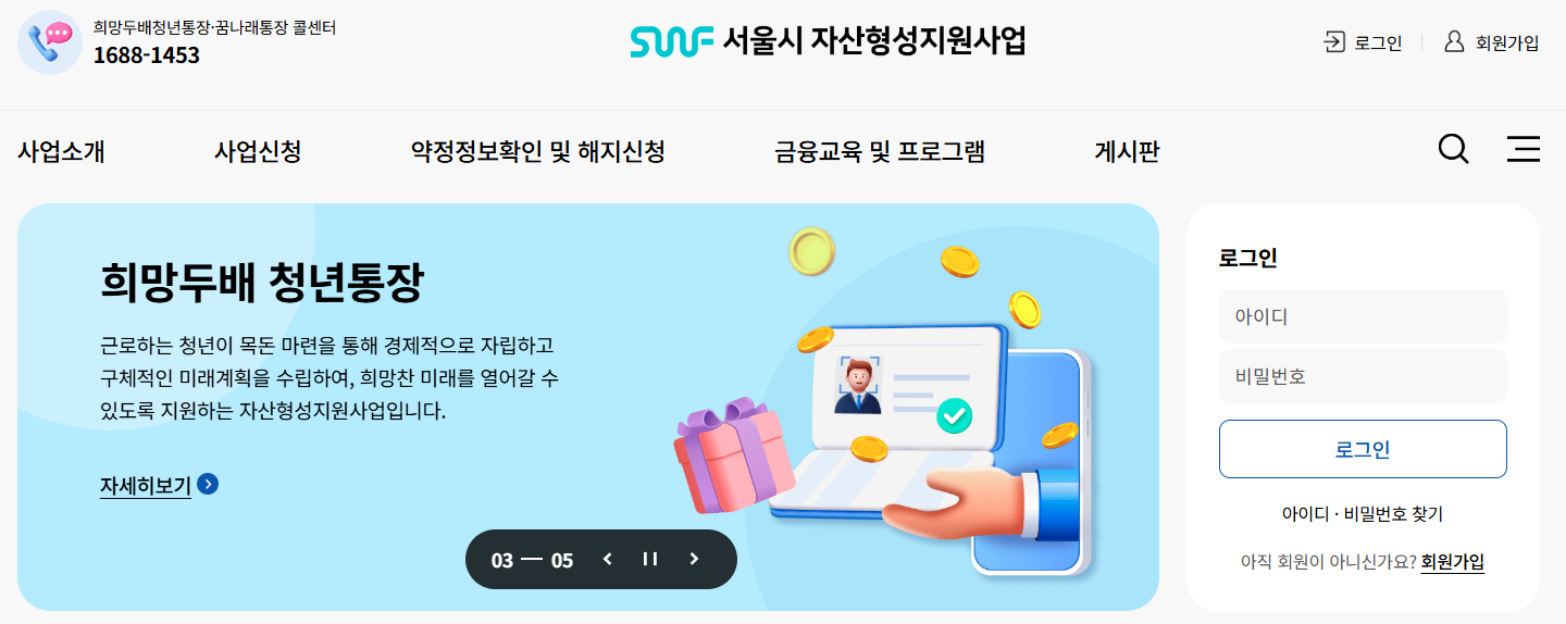 2024 서울 희망두배 청년통장 신청방법과 신청 자격