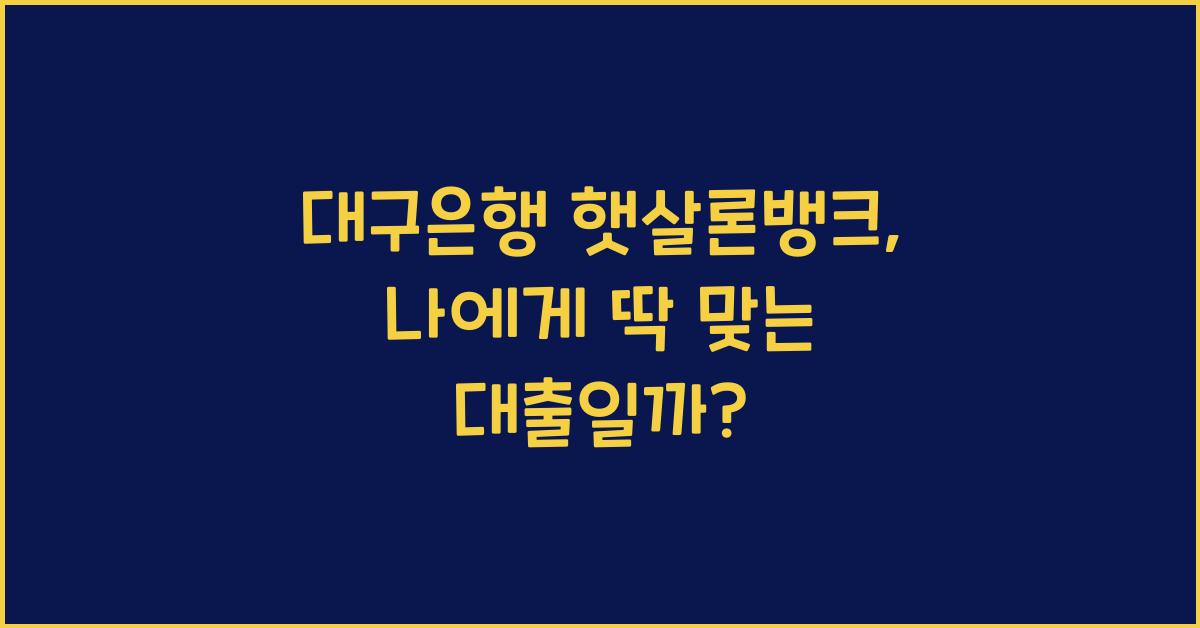 대구은행 햇살론뱅크