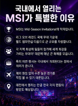 MSI 예매 방법 일정 티켓 가격 양도 가능 여부 티켓팅 성공 꿀팁 총정리1