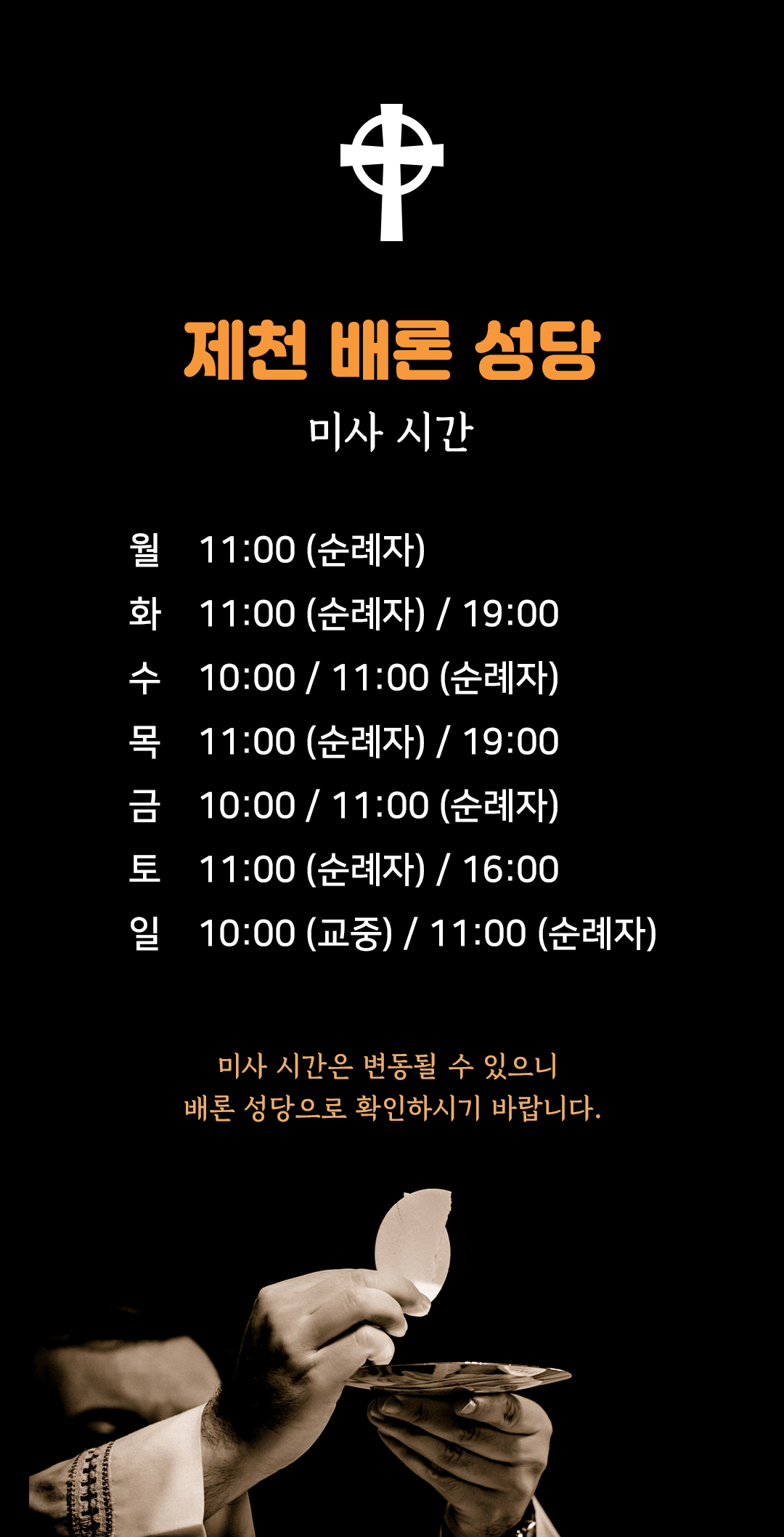 충북 제천시 배론성당 미사시간