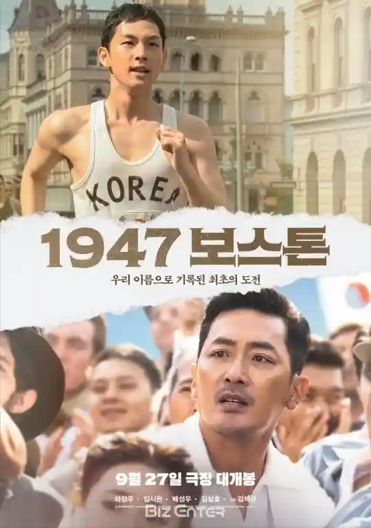 1947보스톤