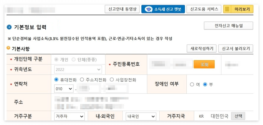 종소세 신고