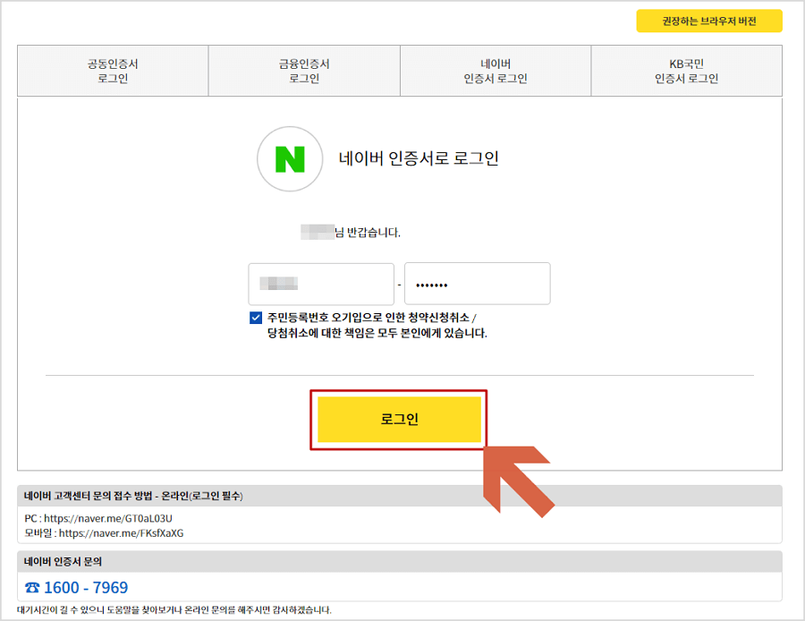 네이버 인증서로 로그인 화면