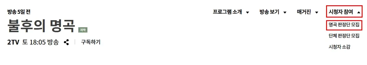 불후의-명곡-방청-신청