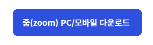 zoompc다운로드