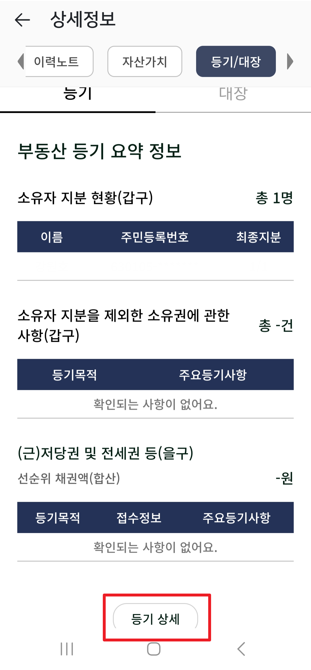 등기부등본 무료 열람 방법 - 홈큐 앱