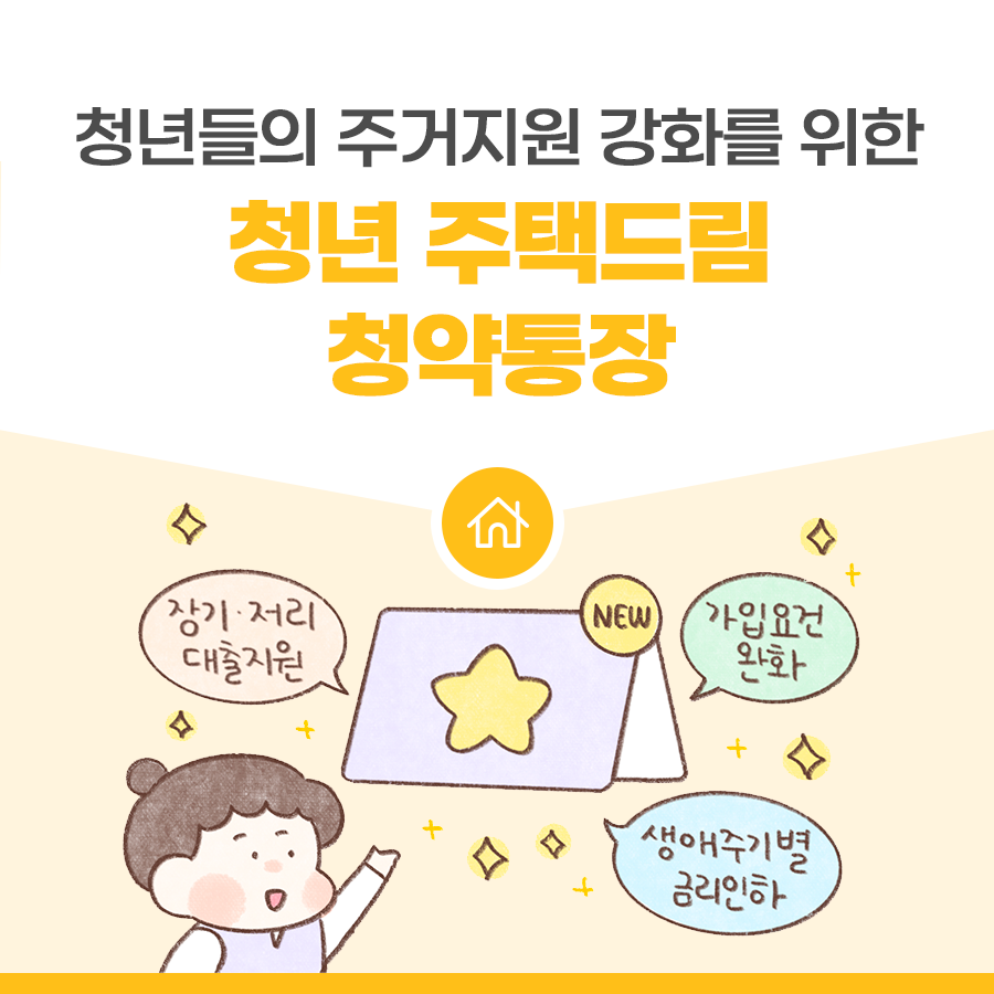 청년주택드림청약통장