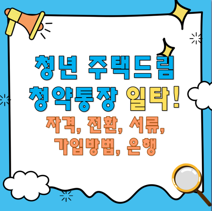 청년주택드림