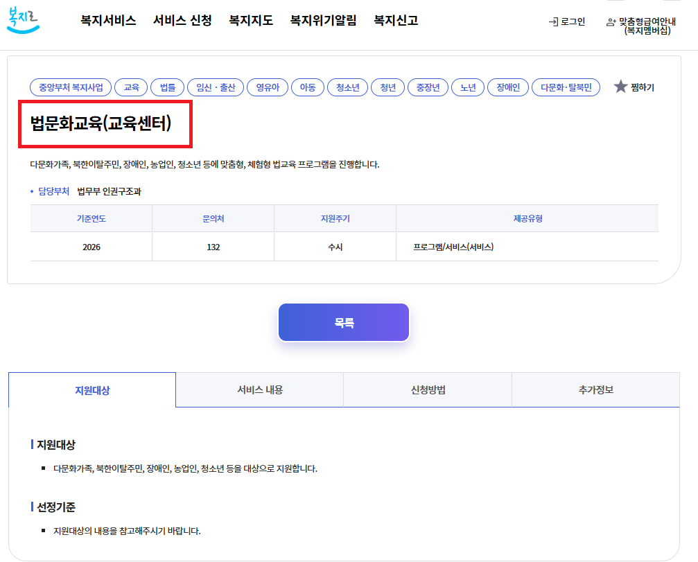 법문화교육