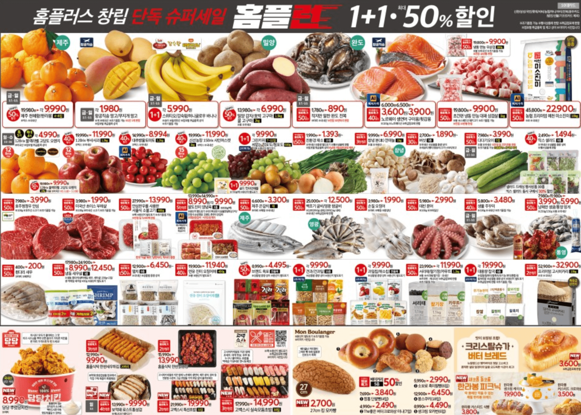 홈플러스 할인 홈플런