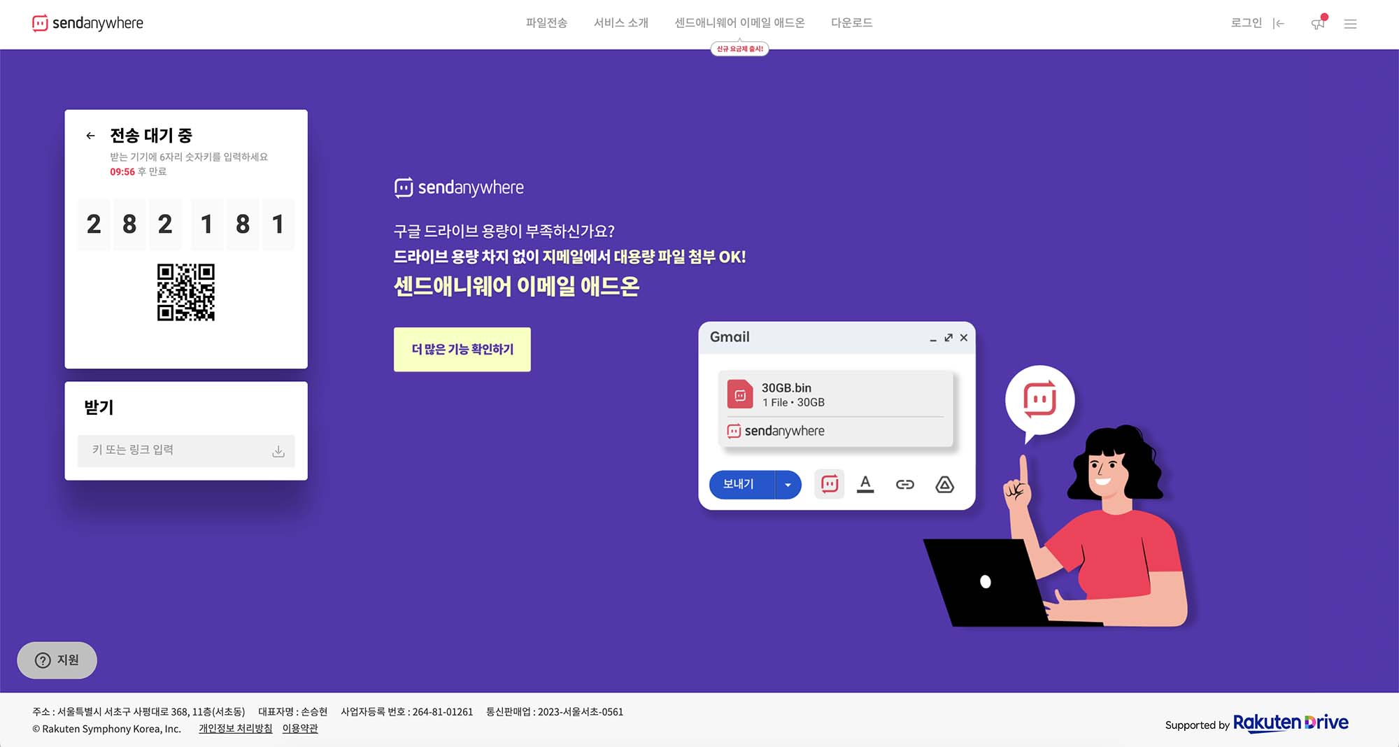 sendanuywhere 웹사이트에 파일을 추가한 후 보내기를 누른 화면