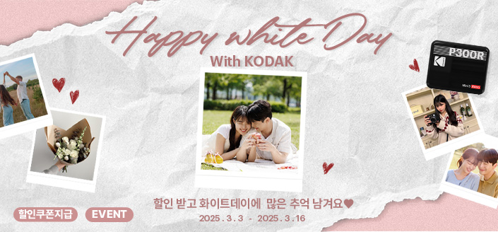 해피화이트데이 추억남기기