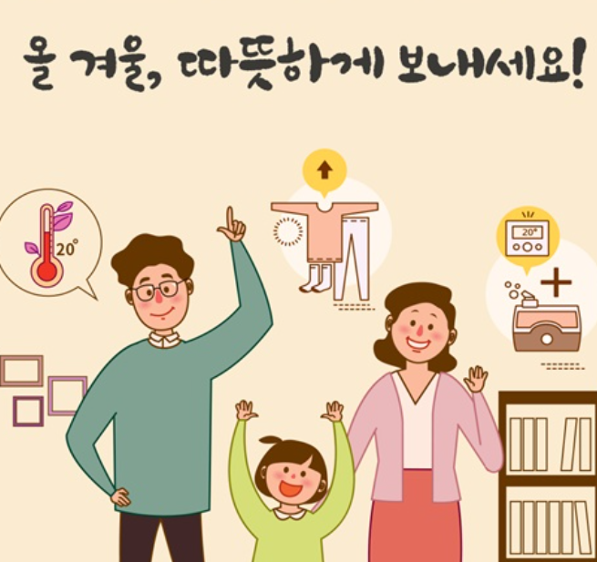 겨울철 난방비