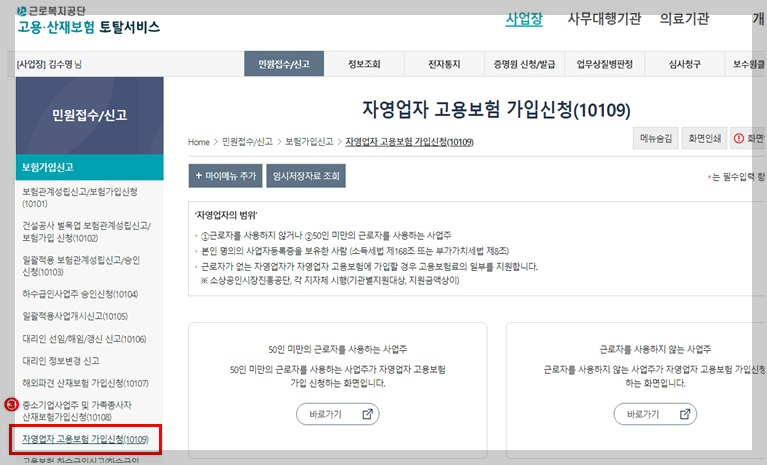 소상공인 고용보험 지원