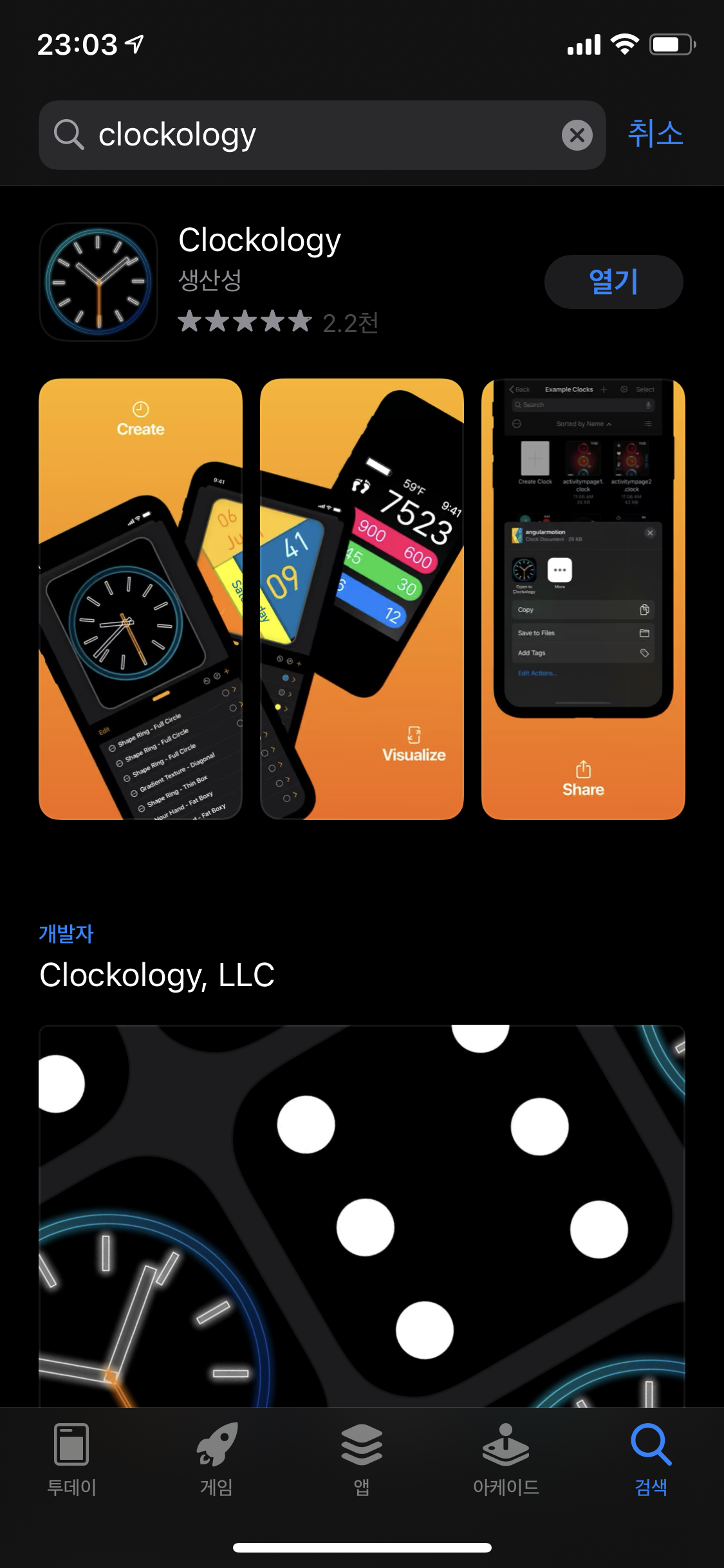 clockology 다운로드