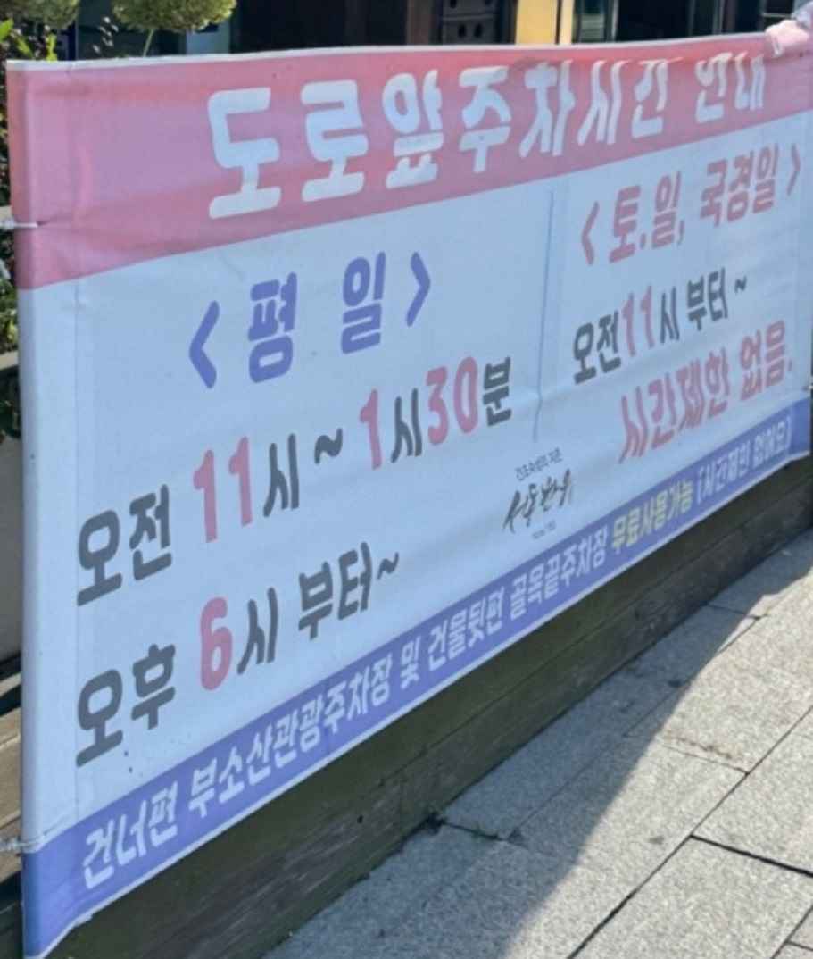 어디로튈지몰라-부여-서동한우-주차안내