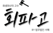 인천 개인회생 전문 법률사무소 법무법인