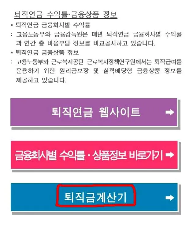 고용노동부 퇴직금 계산기