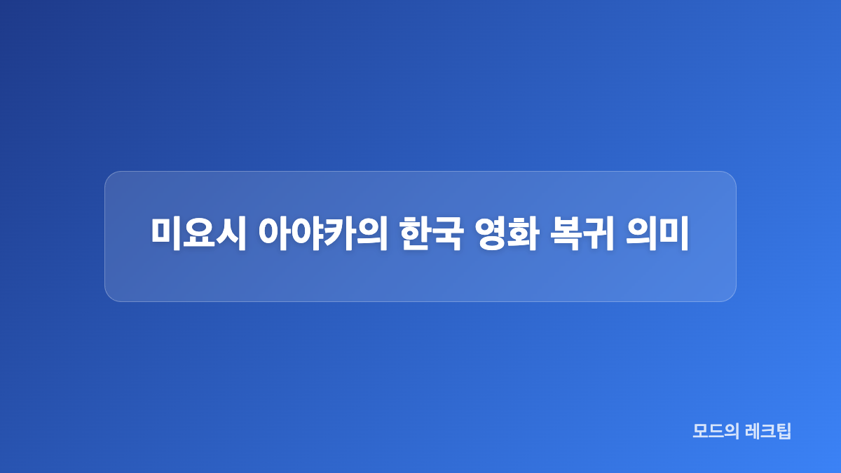 타짜 VIP 시사회에서 전한 회복 근황