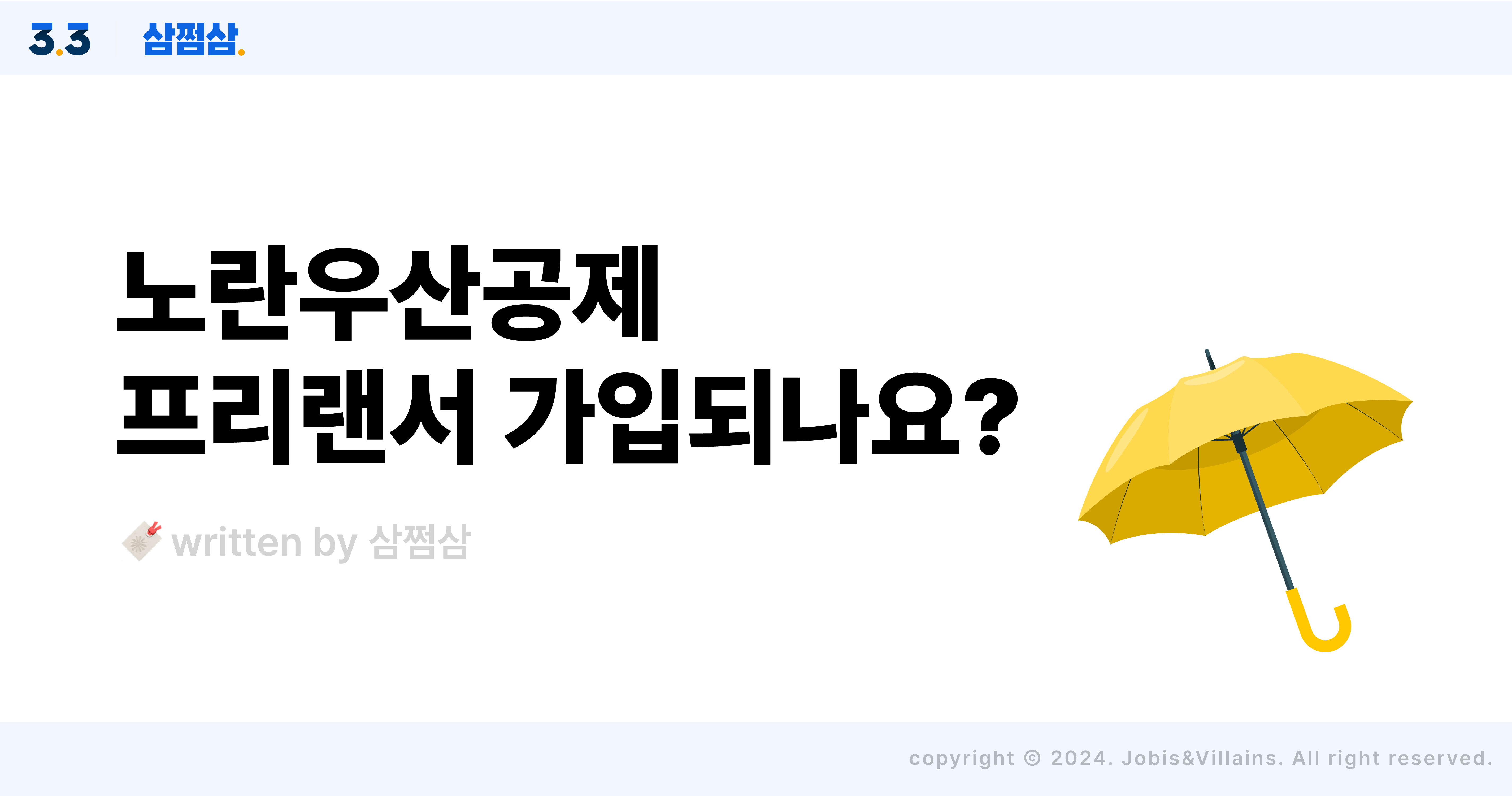 삼쩜삼