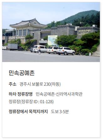 민속공예촌