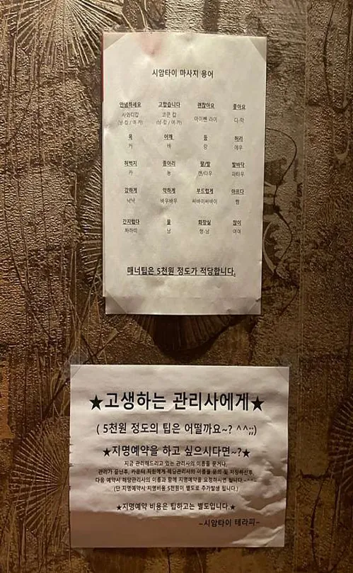 시암타이테라피