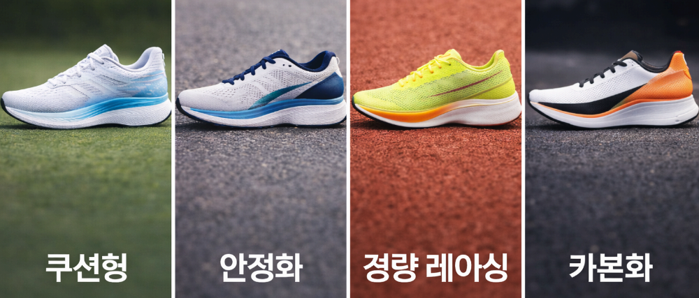 러닝화 종류 이해하기