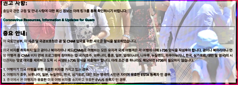 괌 입국 비자 설명