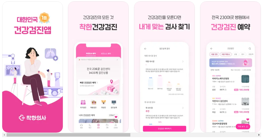 종합건강검진
