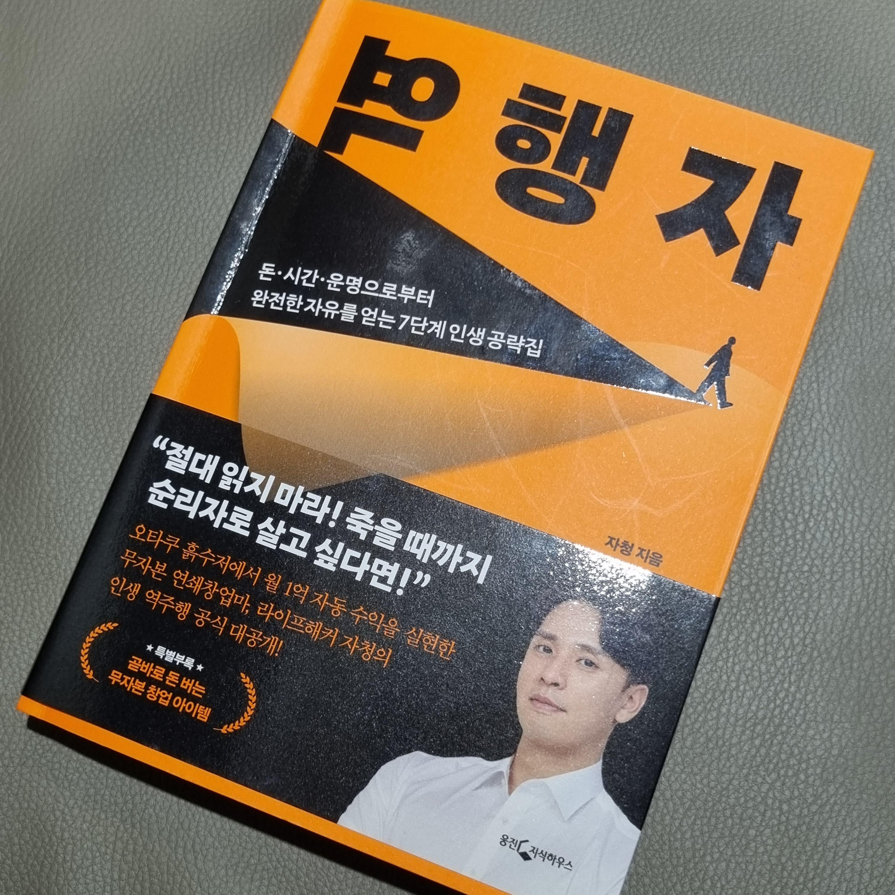 역행자